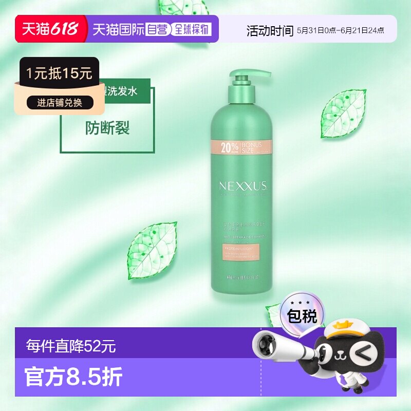 香港直邮Nexxus,Unbreakable Care™,防断裂洗发水,适合细正品