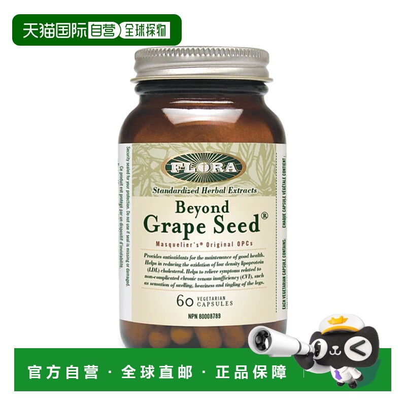 加拿大直邮Flora Beyond 葡萄籽 350 毫克（V 胶囊）