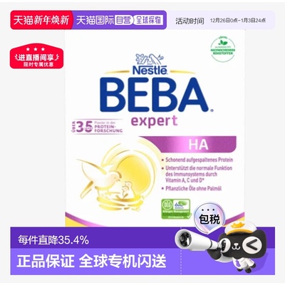 欧洲直邮beba德国BEBA适度水解 HA 2婴幼儿牛奶粉 6个月以上-3岁
