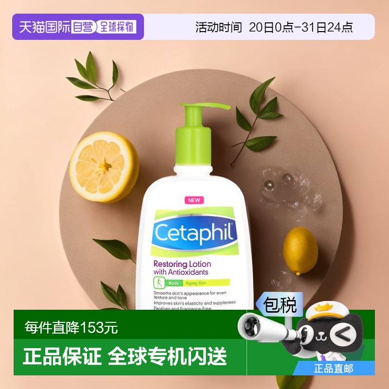 美国直邮Cetaphil丝塔芙含抗氧剂的修复乳液无香温和473ml身体