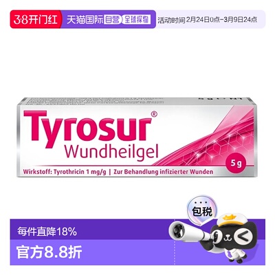 欧洲直邮Tyrosur伤口护理凝胶5g日常舒缓擦伤划伤肌肤修护