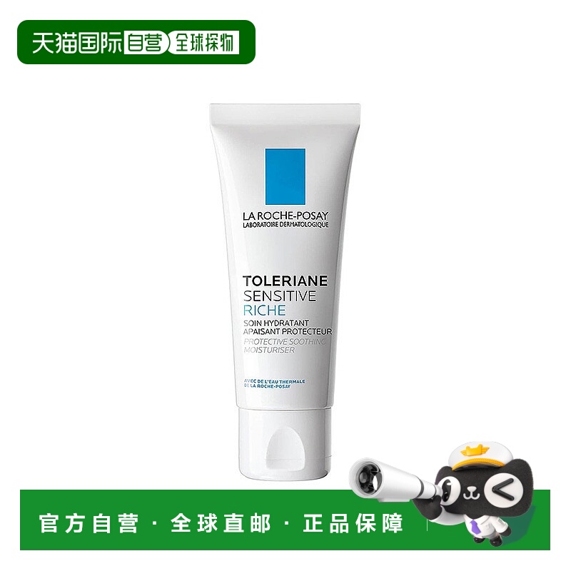 欧洲直邮LaRoche Posay/理肤泉特安舒护滋养面霜40ML/支正品
