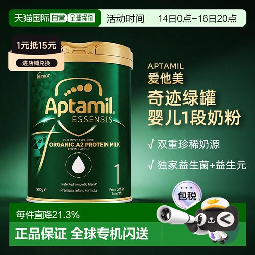 澳大利亚直邮aptamil/爱他美奇迹绿罐1段900g/罐婴儿益生菌奶粉