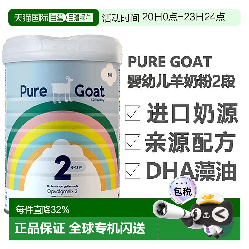 2罐装欧洲直邮荷兰有机羊奶PUREGOAT婴幼儿羊奶粉2段营养800g