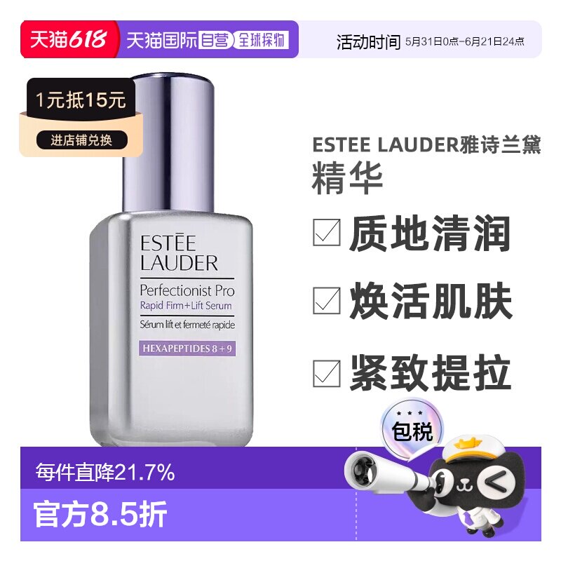 香港直邮雅诗兰黛 线雕精华提拉紧致清爽50ML正品