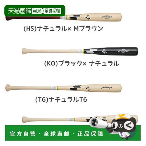 日本直邮SSK 野球硬式中空枫木专业边缘棒球棒 EBB3021FC1 [XXXX]