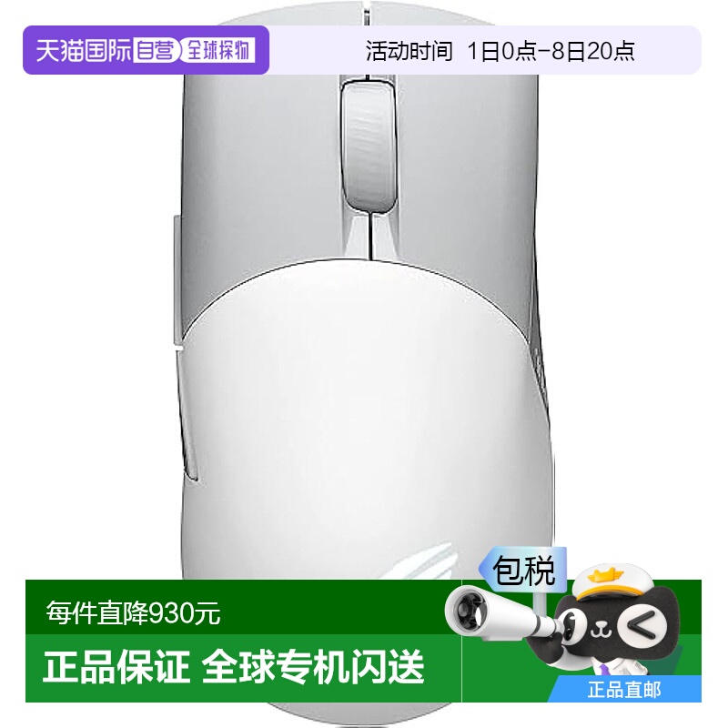 【日本直邮】华硕 无线鼠标 P709 ROG KERIS WL AIMPOINT/WHT/A