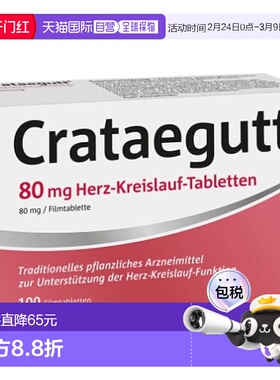 欧洲直邮Crataegutt山楂叶花干提取物心血管片100粒效期至26年9月