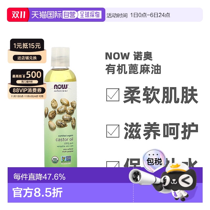 香港直邮NOW诺奥有机蓖麻油滋养柔软肌肤237ml正品