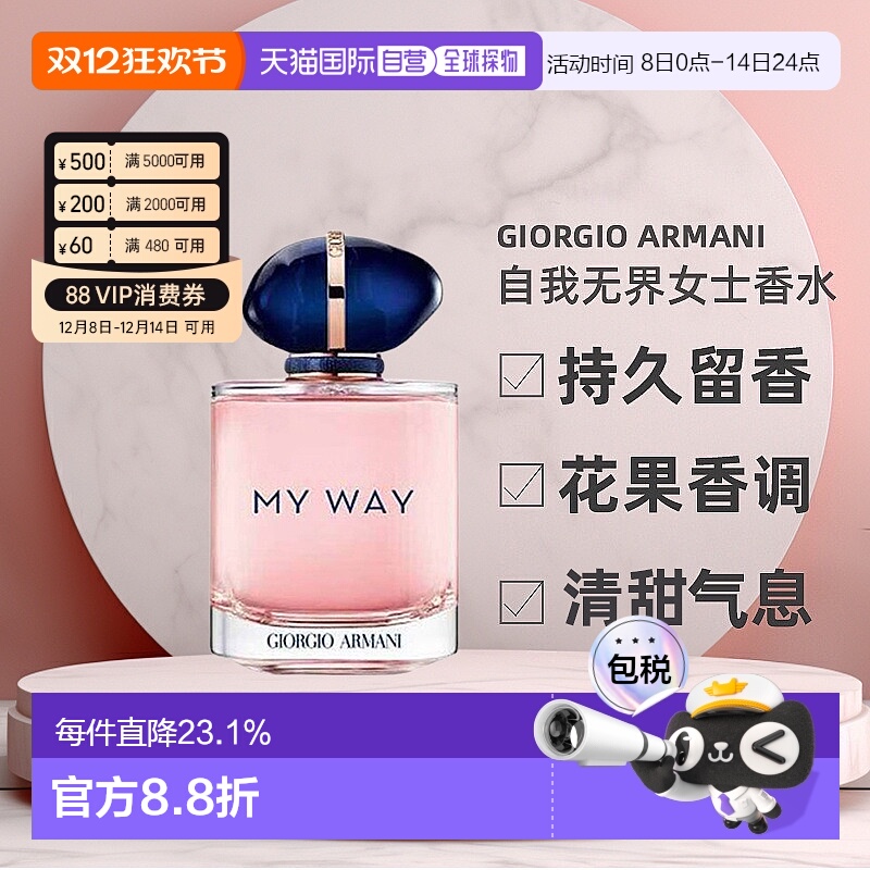 香港直邮阿玛尼自我无界女士浓香水持久留香15/30/50/90ml正品