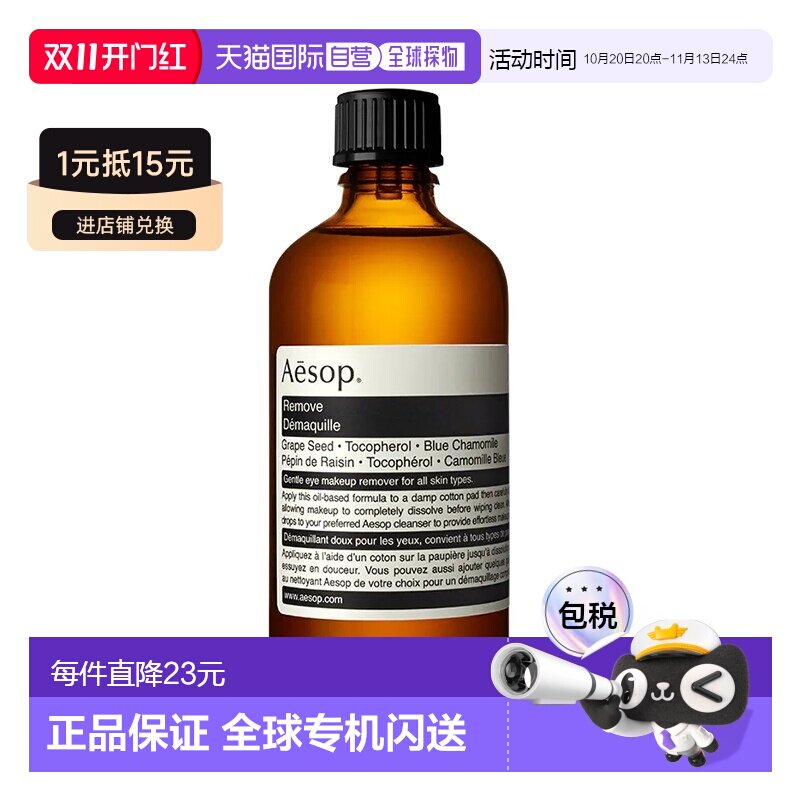 欧洲直邮Aesop 伊索眼唇卸妆保养油60ml新款告白礼物正品