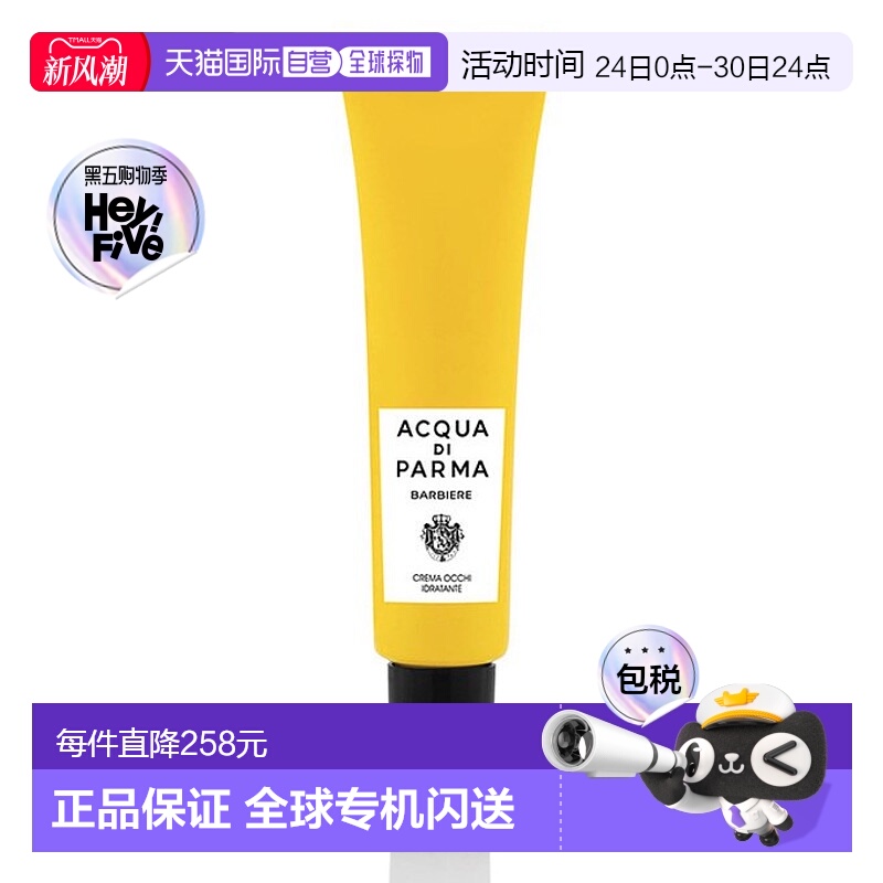 欧洲直邮Acqua Di Parma帕尔玛之水保湿眼霜芭比系列 15 ml正品