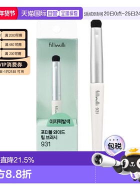 韩国直邮FILLIMILLI 菲利米利 931便携式宽头唇刷正品