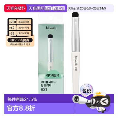 韩国直邮FILLIMILLI 菲利米利 931便携式宽头唇刷正品