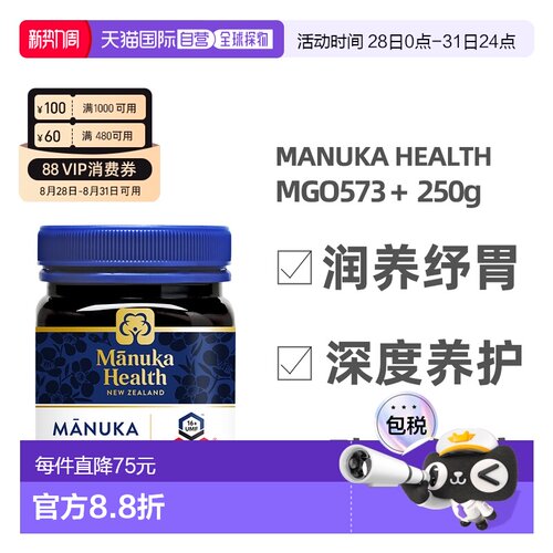 澳大利亚直邮manuka health蜜纽康MGO573+麦卢卡蜂蜜250g UMF16+