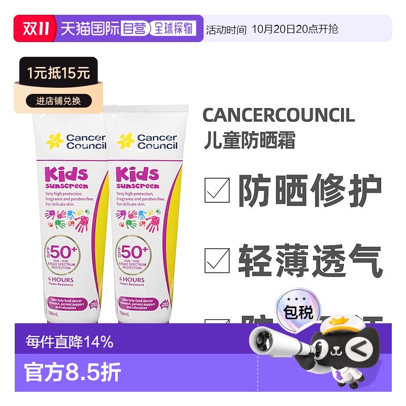 澳大利亚直邮Cancer Council 茜茜尔儿童防晒霜清爽110ml2支装正