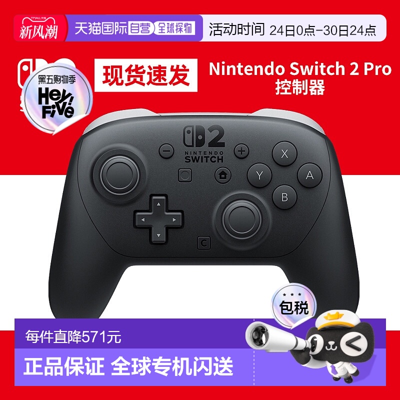 任天堂Switch2 pro手柄控制器原装nintendo NS二代游戏配件