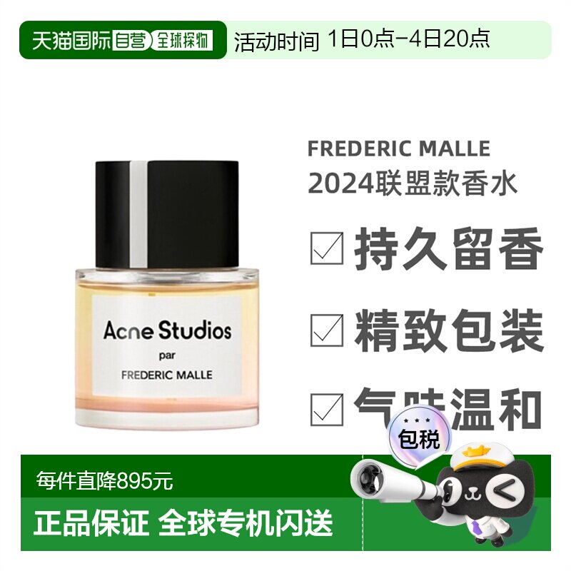 Fredericmall馥马尔AcneStudios2024联盟中性浓香水欧洲直邮正品 - 实物图