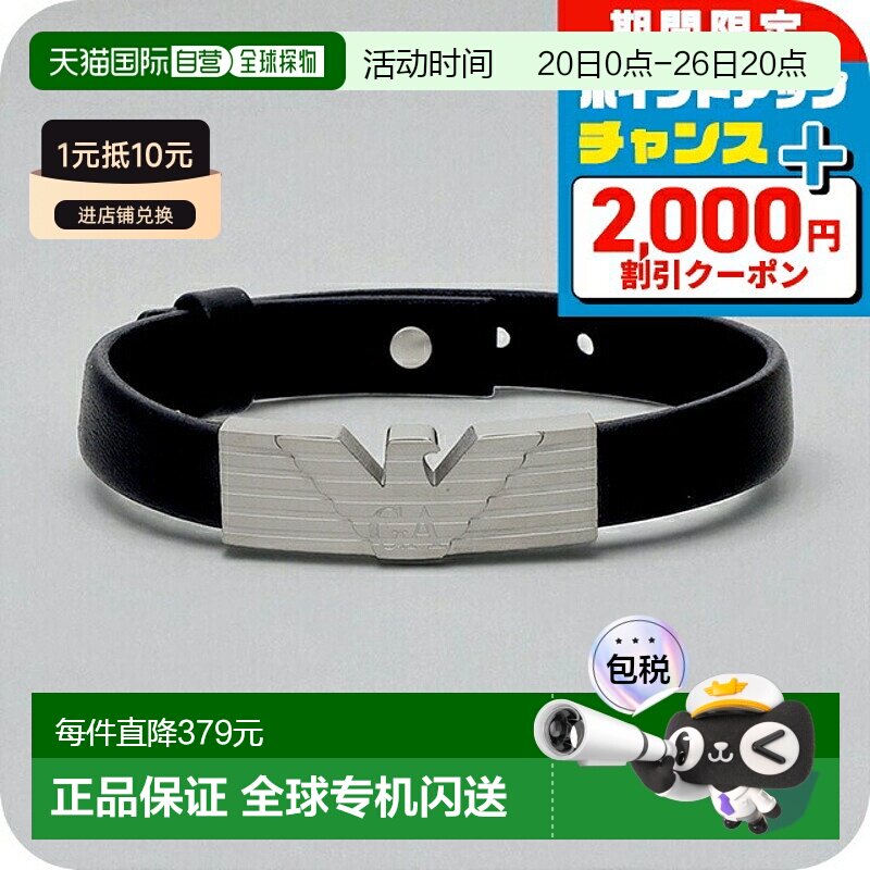 日本直邮Emporio Armani 手链 男士品牌 EMPORIO ARMANI EGS30750