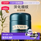 mer海蓝之谜奇迹晚霜修护紧致15 欧洲直邮La 100ml正品