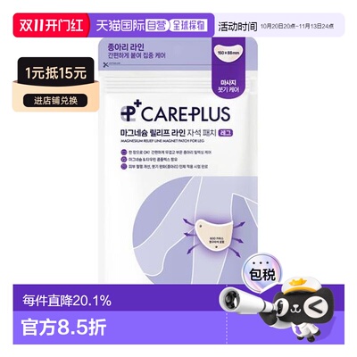 韩国直邮OLIVE YOUNG专享 careplus腿部舒缓疲劳纤维贴 14贴正品