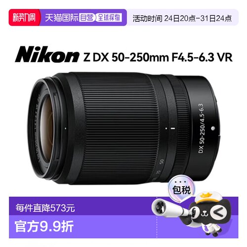 【香港直邮】尼康Z50-250mmF4.5-6.3VR远摄变焦镜头Z卡口50250
