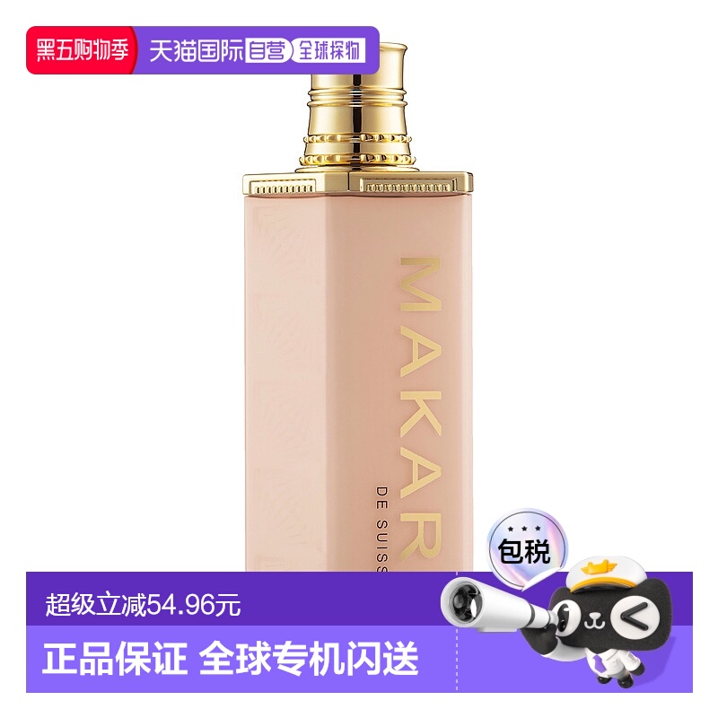 美国直邮Makari马卡里臻致亮肤美肌乳（加强版）女士—140ml