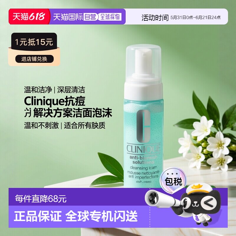 欧洲直邮Clinique/倩碧祛痘洁面泡沫深度清洁洁颜125 g正品