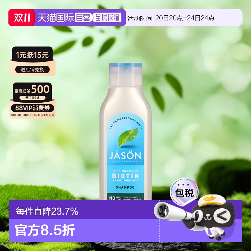 香港直邮Jason Natural洗发水生物维生素持续丰盈顺滑473ml正品