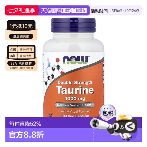 香港直发Now诺奥富含牛磺酸保护心血管100粒甘氨酸胶囊中老年睡眠