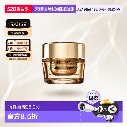 香港直邮Estee Lauder雅诗兰黛智妍眼霜紧致淡纹黑眼圈15ml正品