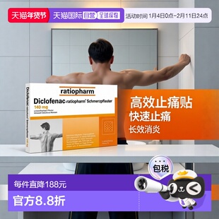 欧洲直邮德国药房ratiopharm双氯芬酸二乙胺扶他林止痛消炎贴5片