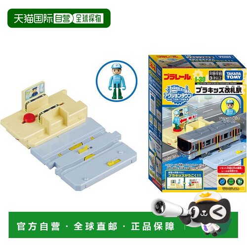 日本直邮TAKARA TOMY 普乐路 J-30 动感城 塑料轨道车站