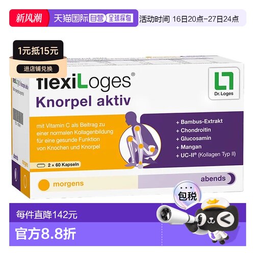 欧洲直邮德国药房Loges关节骨骼胶囊120粒胶原蛋白氨糖软骨素MSM