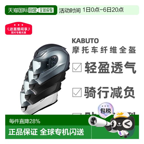 日本直邮OGK KABUTO摩托车头盔SHUMA赛车跑盔户外骑行空气镜片碳