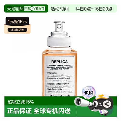欧洲直邮Maison Margiela马丁马吉拉秋日共鸣中性淡香水30ml正品