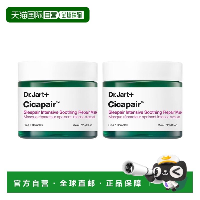 欧洲直邮Dr.Jart+蒂佳婷积雪草修复睡眠面膜75mlx2保湿舒缓熬夜急