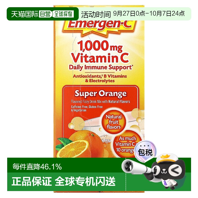 香港直邮Emergen-C益满喜维生素C 调味起泡混合饮品补充能量 橙味
