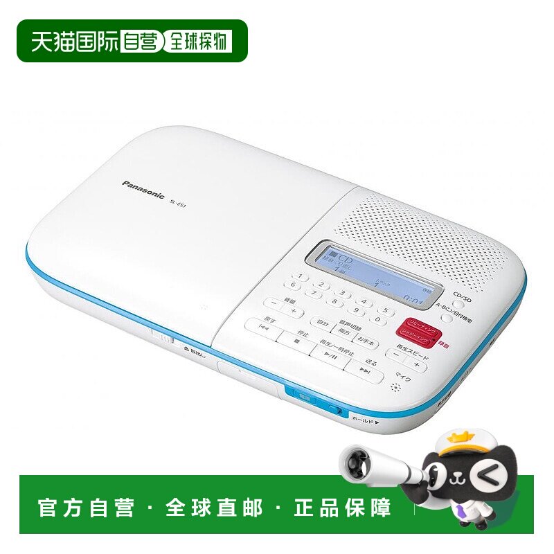 【日本直邮】Panasonic松下教育伴学机CD外语语音学习机操作简单