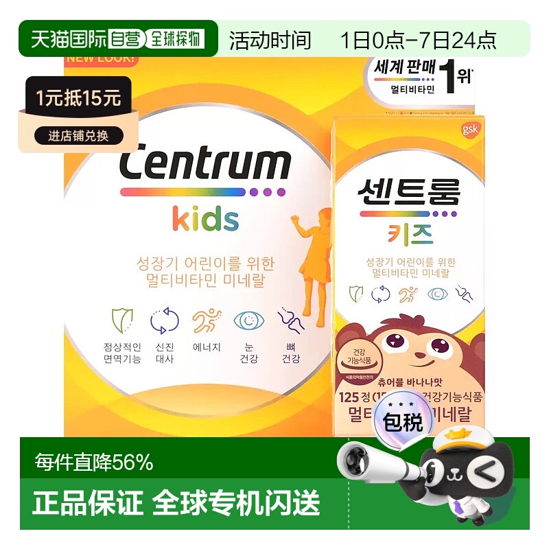 韩国直邮CENTRUM善存儿童复合维生素125粒*2盒矿物质免疫护眼补钙