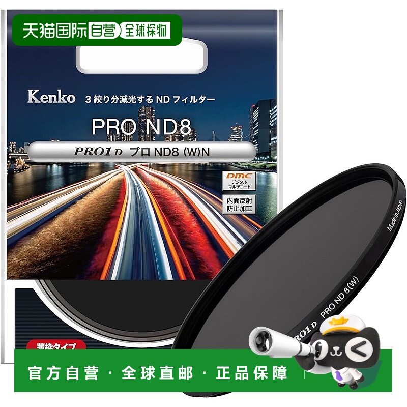 【日本直邮】肯高  ND 滤镜 PRO1D Pro ND8 (W) N 62mm 626337