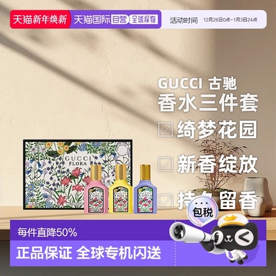 香港直邮Gucci 古驰香水三件套30ml*3套装绮梦栀子花圣诞礼物正品