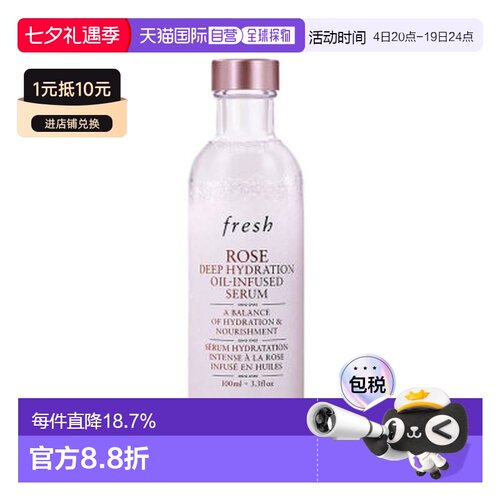 香港直邮Fresh馥蕾诗玫瑰润泽密集保湿双萃精华水油修护100ml正品