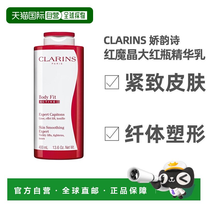 CLARINS娇韵诗轻盈纤体精华身体乳红魔晶大红瓶紧致400ml正品