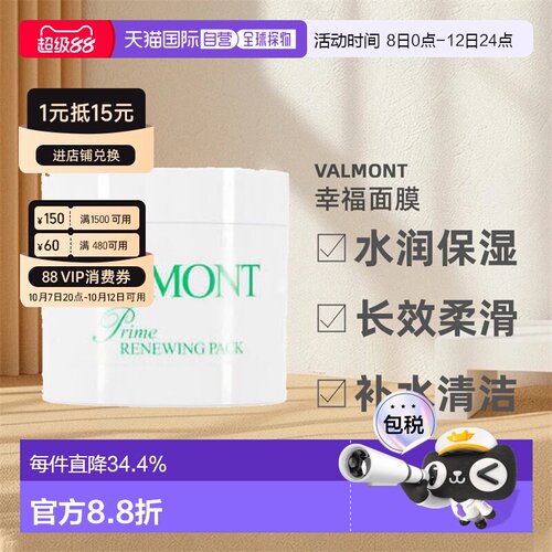 Valmont法儿曼升效水润幸福面膜补水水润保湿200ml 礼物正品