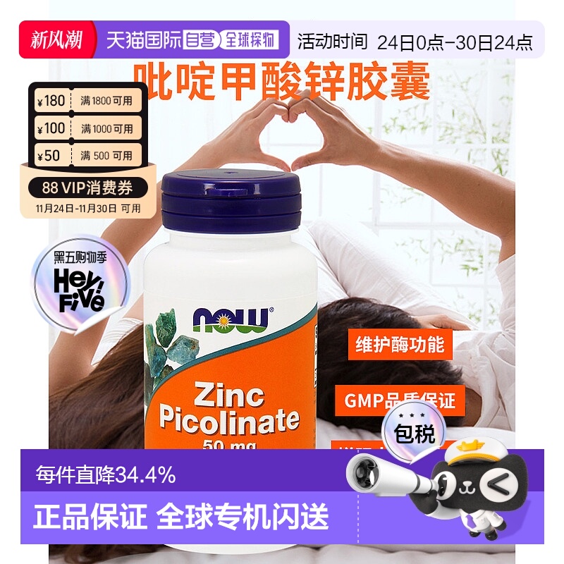 香港直发NOW诺奥吡啶甲酸锌素食胶囊120粒营养补充品牌正品补充剂