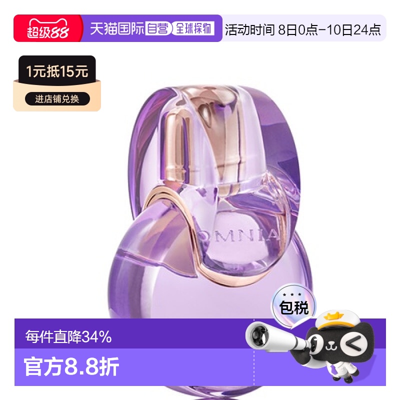 香港直邮BVLGARI 宝格丽 紫水晶淡香50ml（2025年新款）正品
