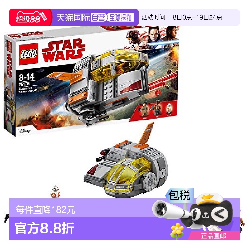 【日本直邮】LEGO乐高积木星球大战抵抗逃生舱™75176儿童益智玩具