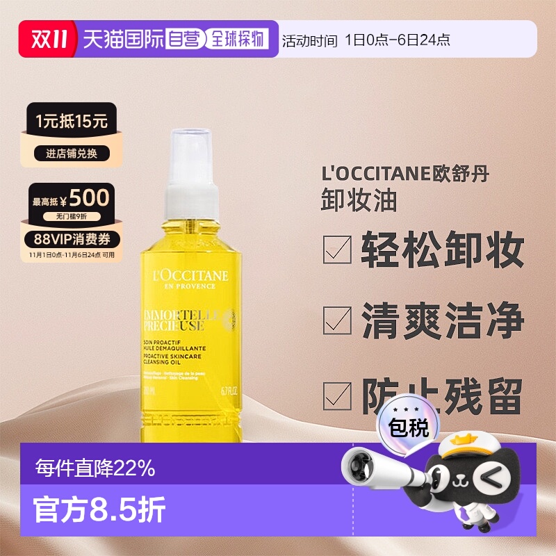 欧洲直邮L'OCCITANE欧舒丹赋颜御龄卸妆油200ML 卸妆正品