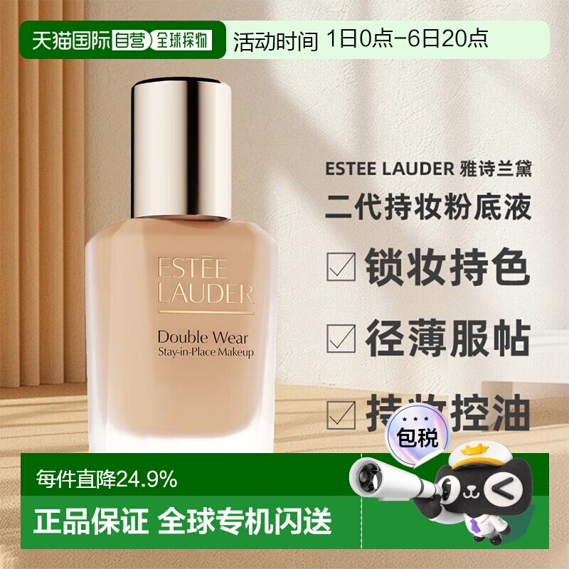 香港直邮Estee Lauder 雅诗兰黛 全新第二代DoubleWear持妆正品